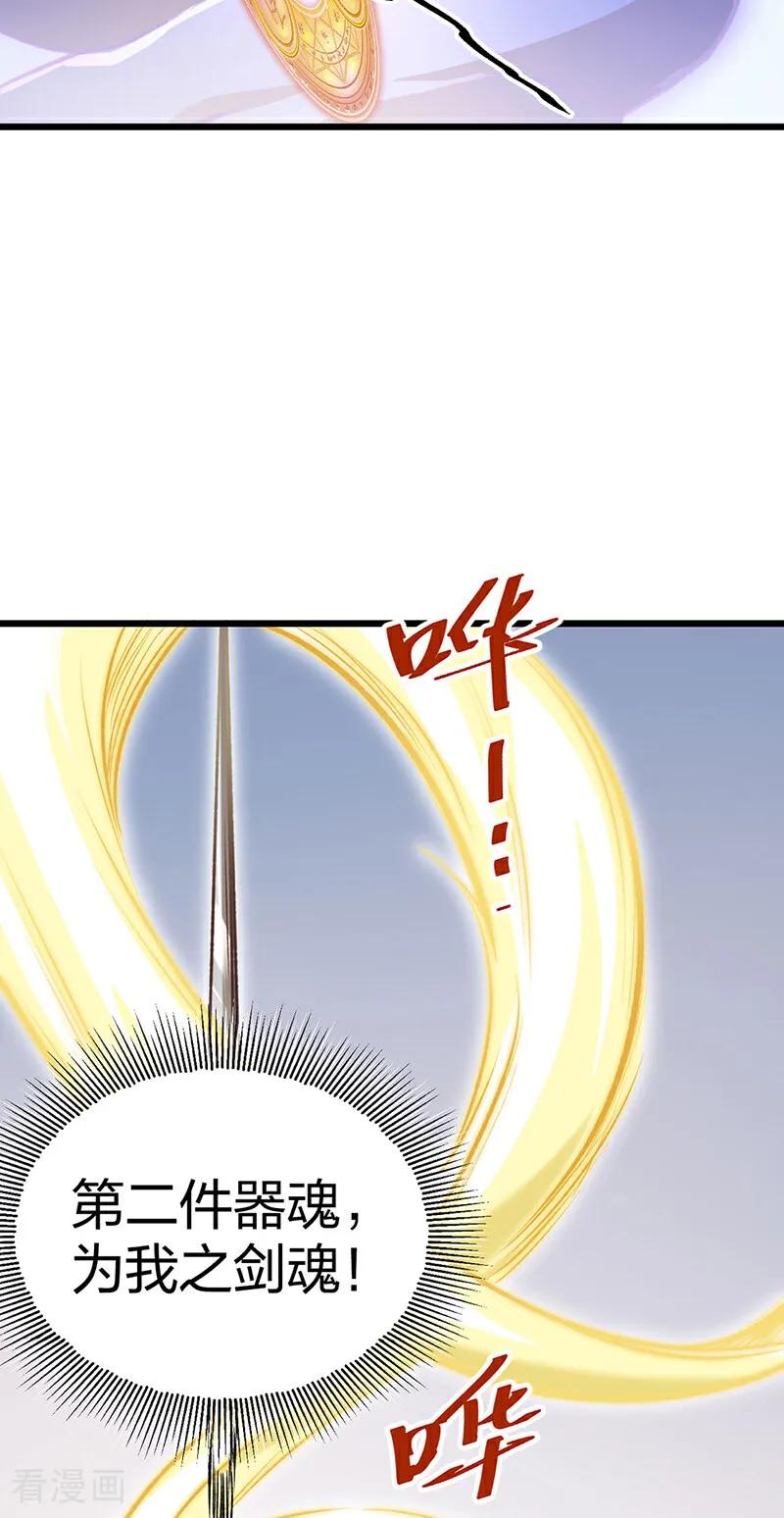《武道独尊》第588话 武魂雏形 第44页