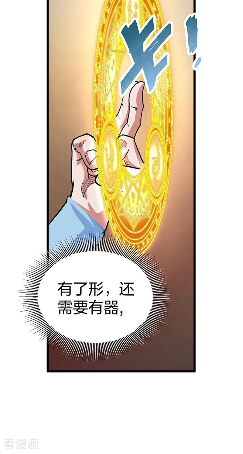 《武道独尊》第588话 武魂雏形 第42页