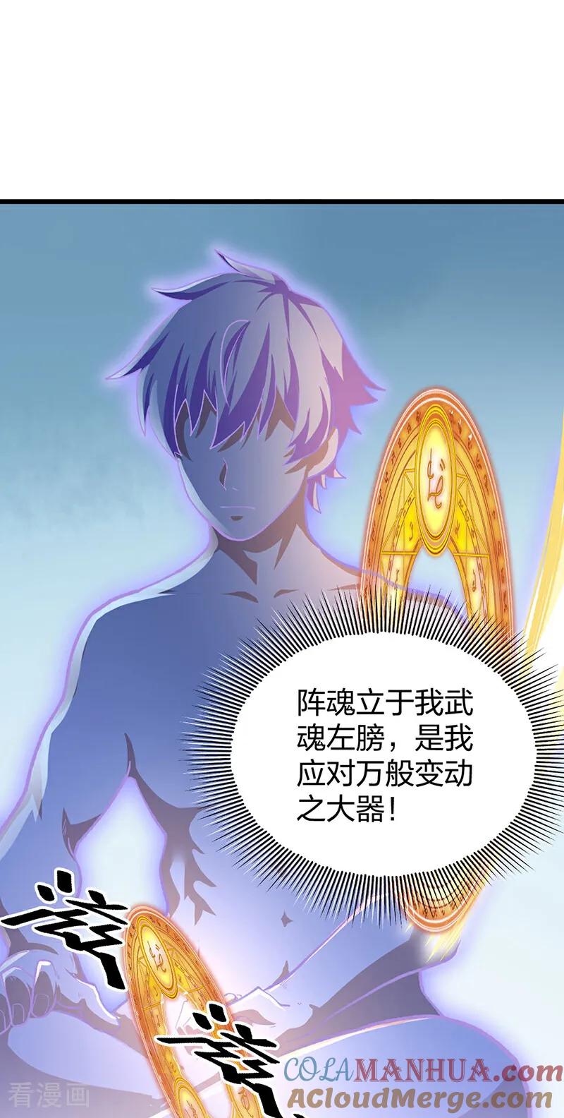 《武道独尊》第588话 武魂雏形 第43页