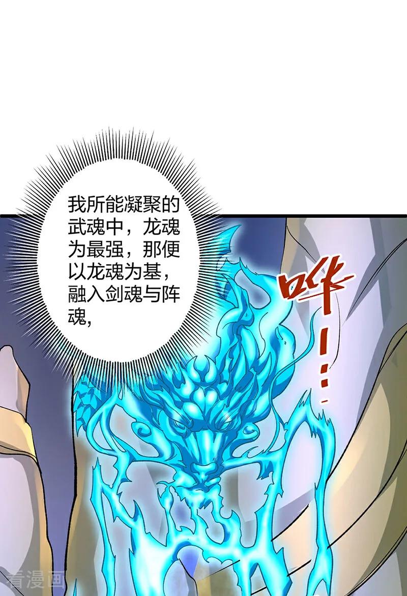 《武道独尊》第588话 武魂雏形 第38页