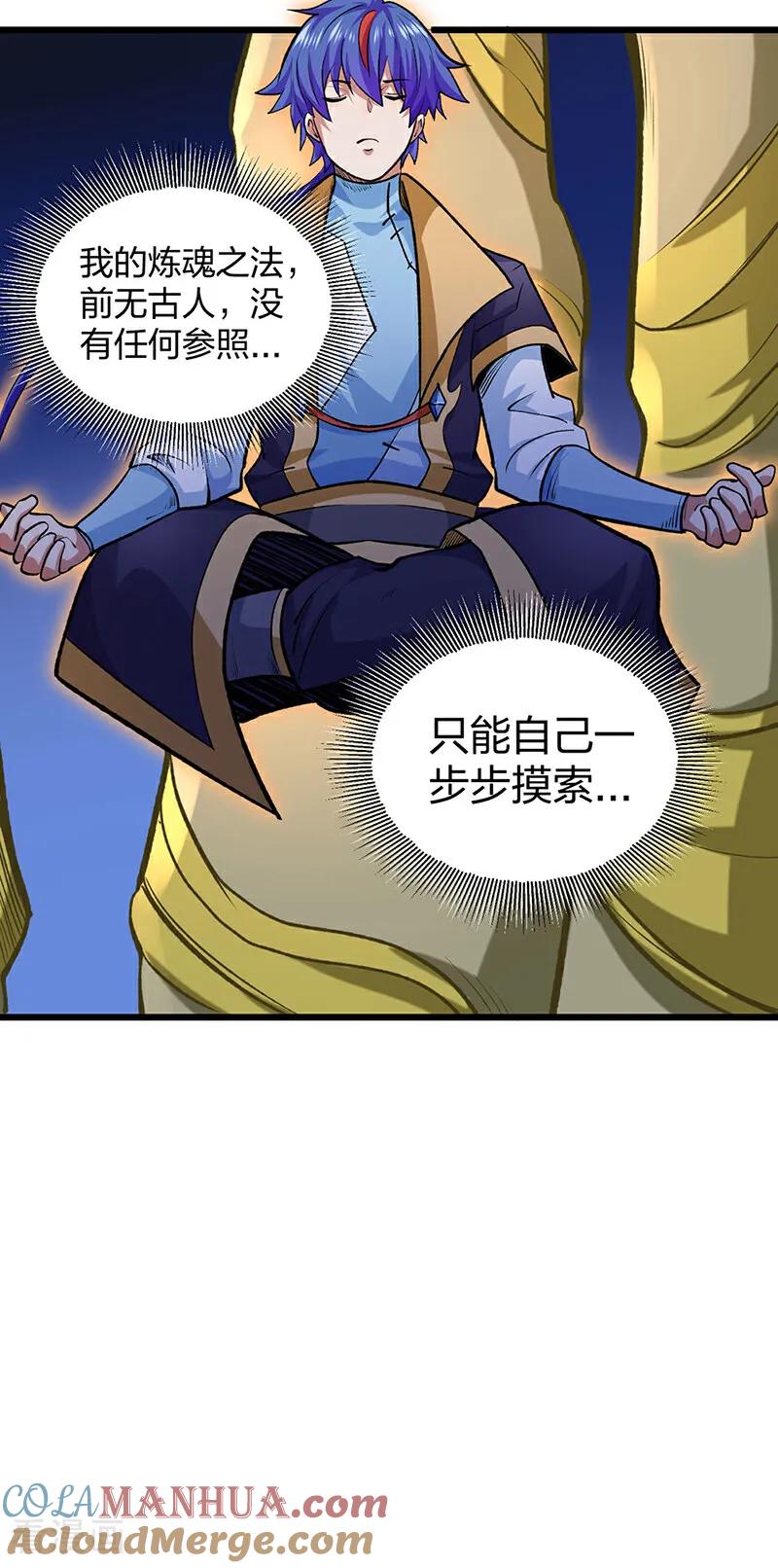 《武道独尊》第588话 武魂雏形 第37页