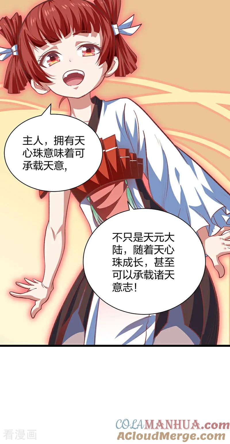 《武道独尊》第588话 武魂雏形 第28页