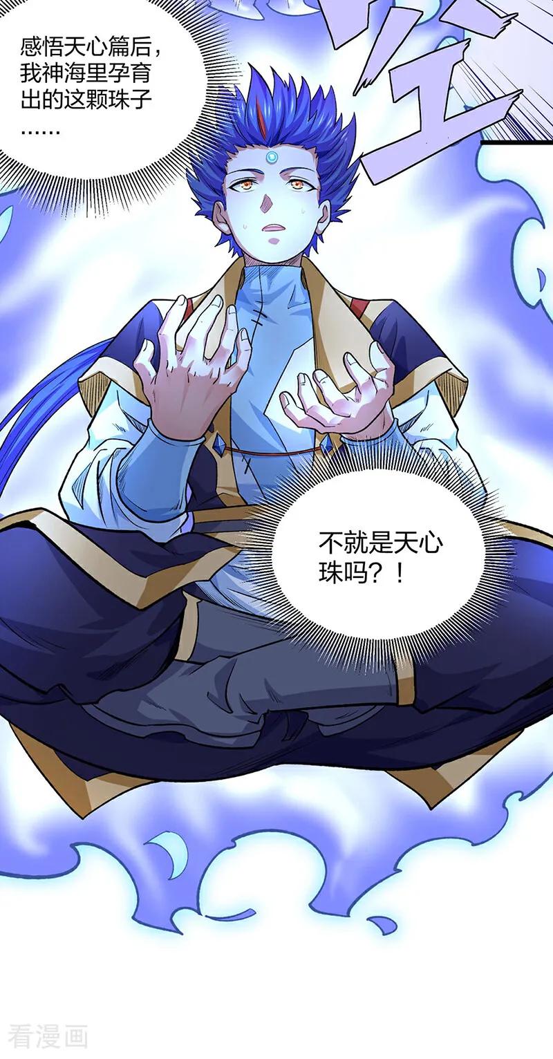 《武道独尊》第588话 武魂雏形 第26页