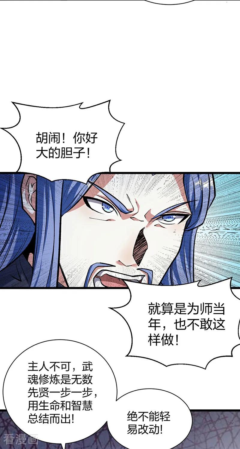 《武道独尊》第588话 武魂雏形 第12页
