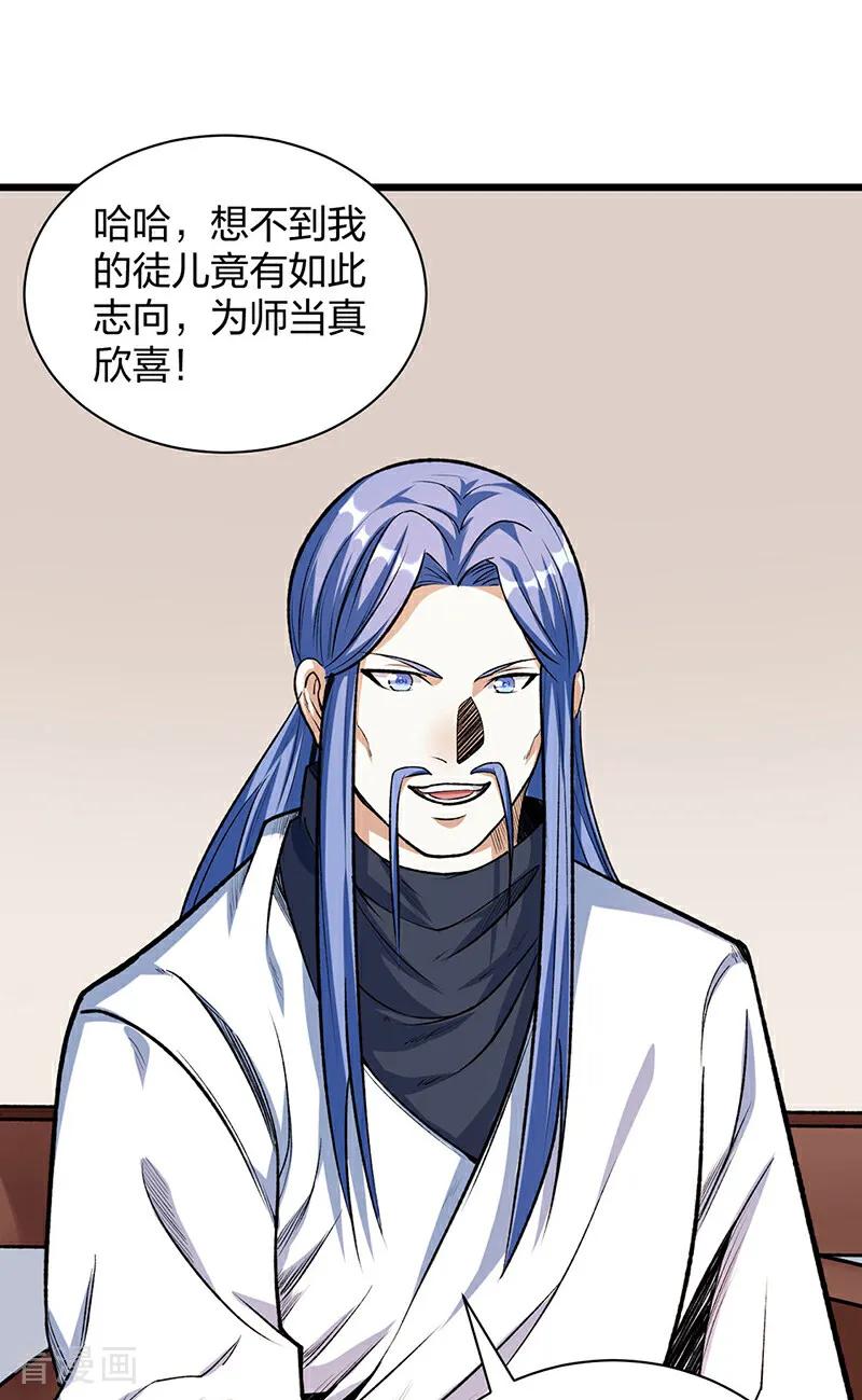《武道独尊》第588话 武魂雏形 第21页