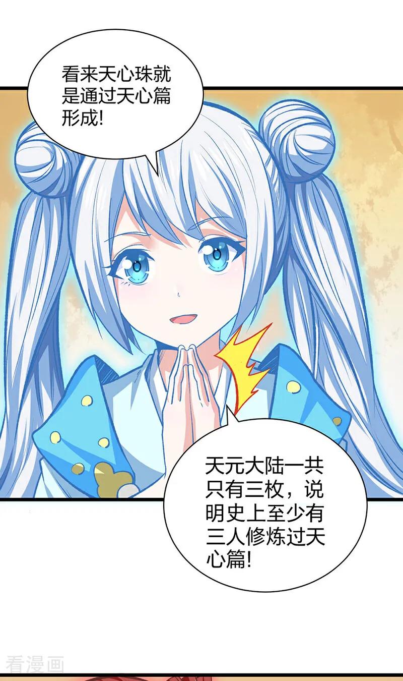 《武道独尊》第588话 武魂雏形 第27页