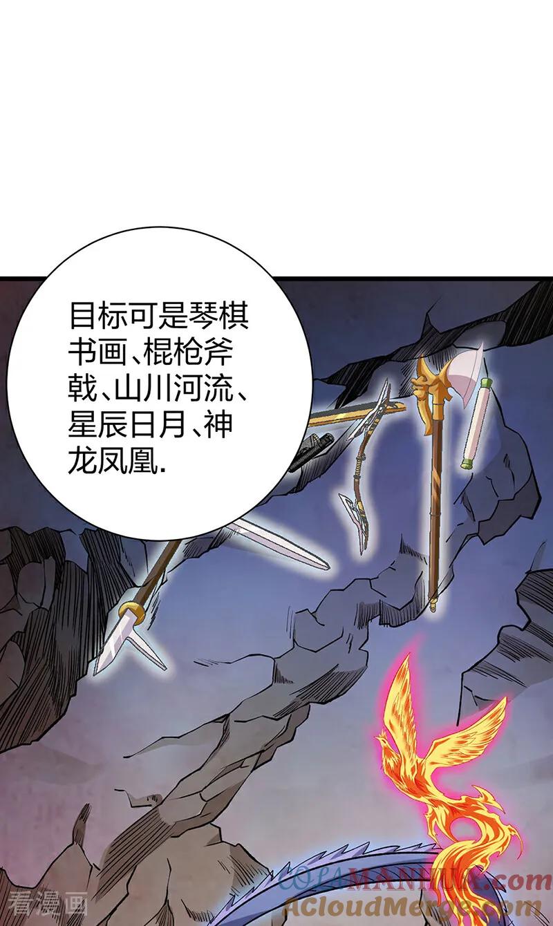 《武道独尊》第588话 武魂雏形 第4页