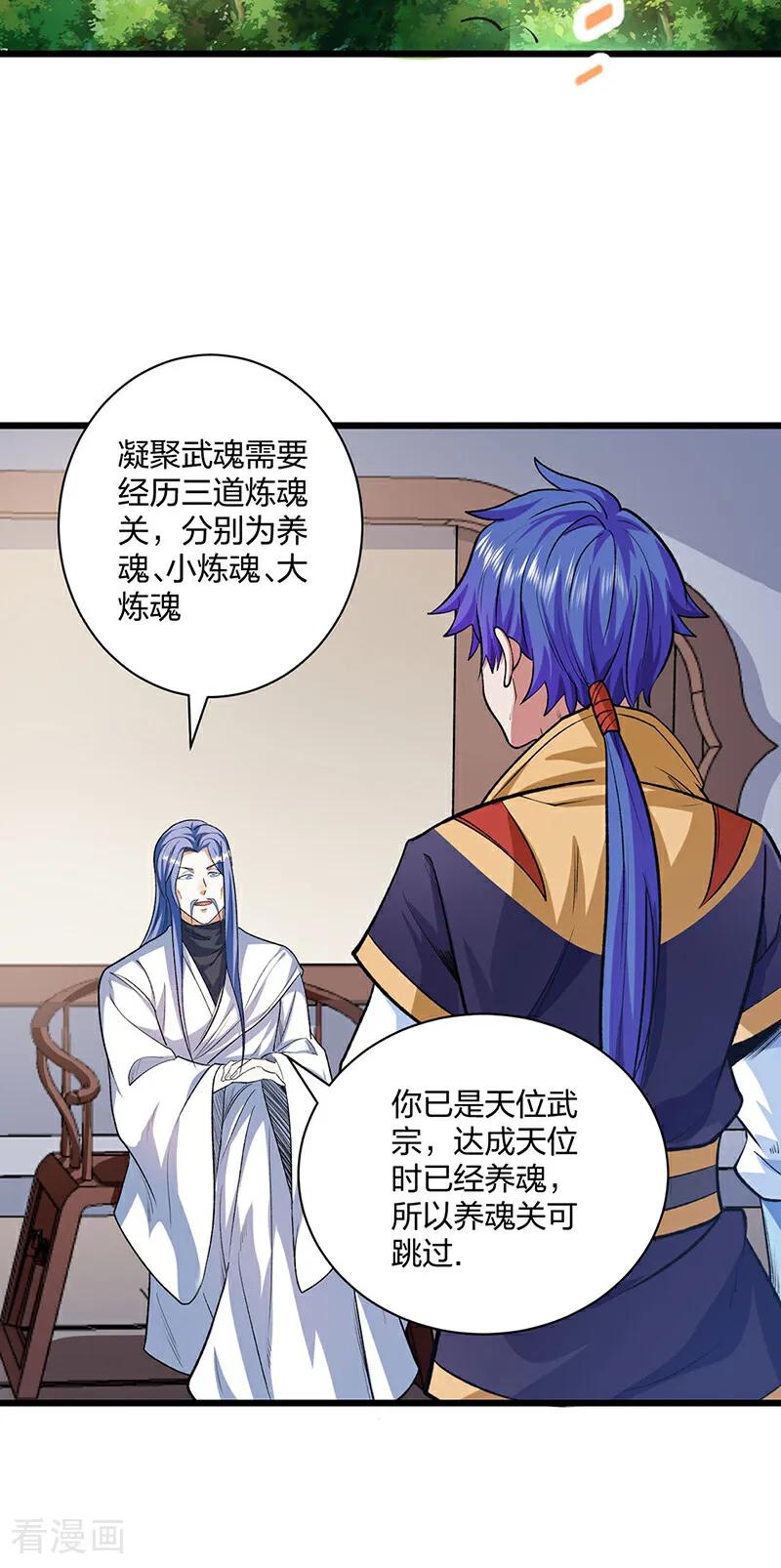 《武道独尊》第588话 武魂雏形 第2页