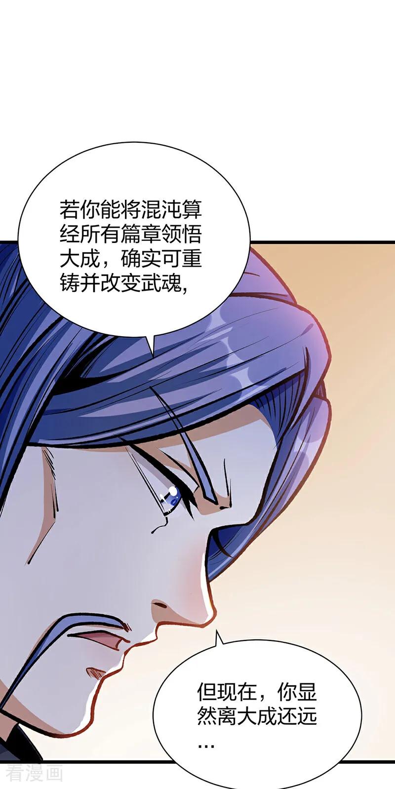《武道独尊》第588话 武魂雏形 第15页