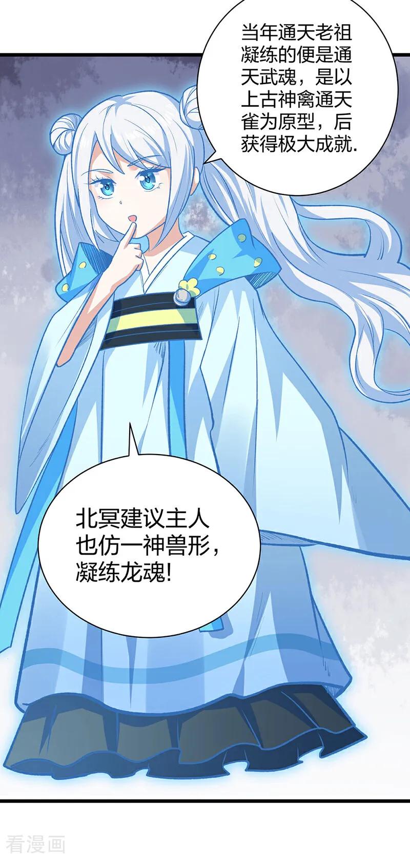 《武道独尊》第588话 武魂雏形 第6页