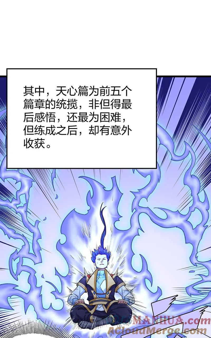 《武道独尊》第588话 武魂雏形 第25页