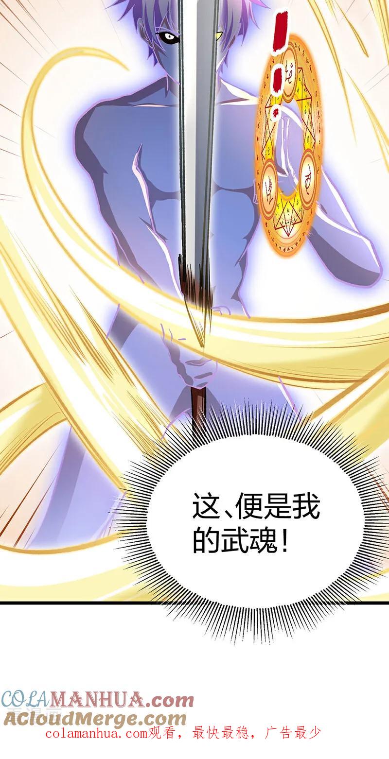 《武道独尊》第588话 武魂雏形 第49页