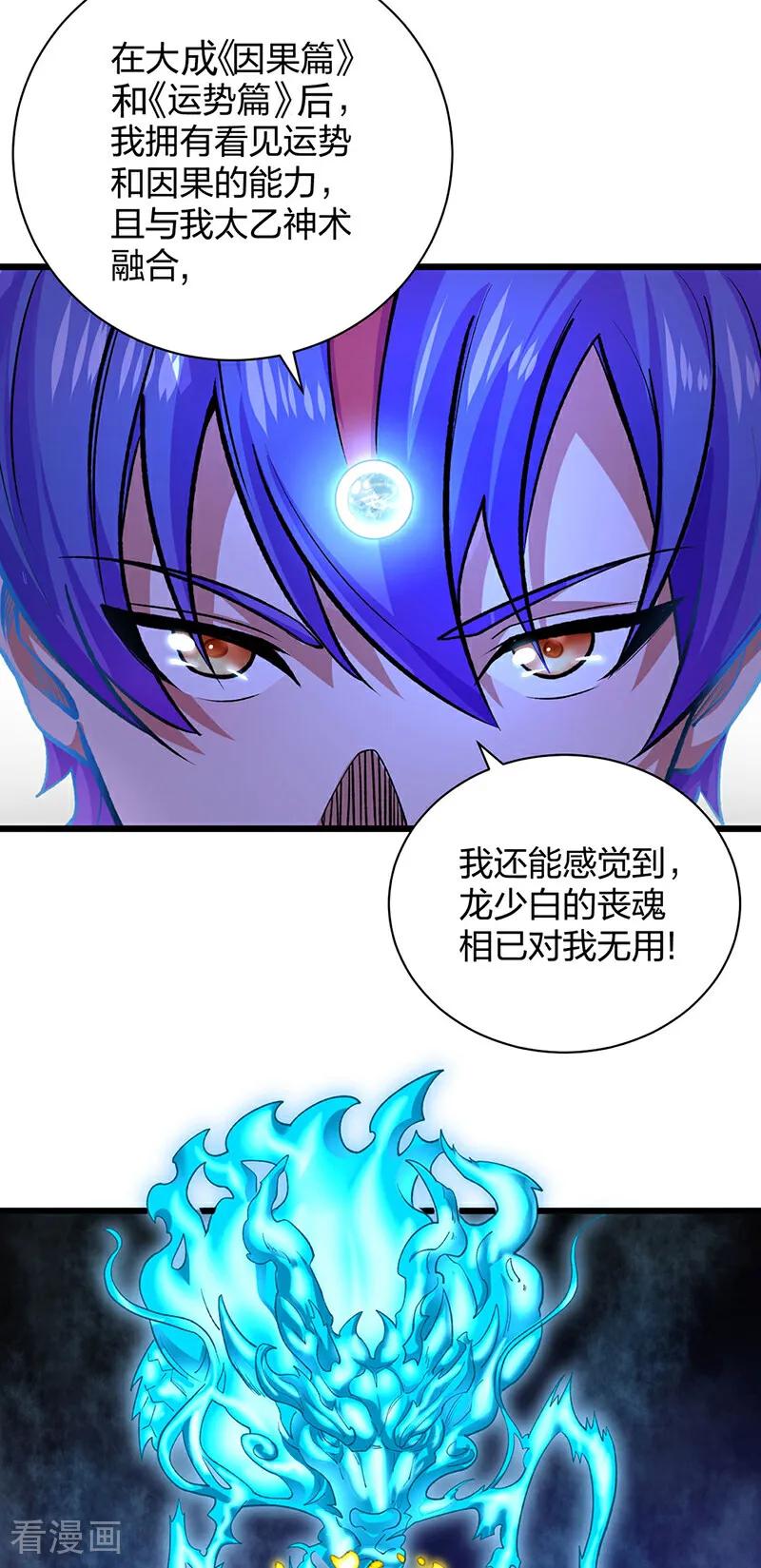 《武道独尊》第588话 武魂雏形 第30页