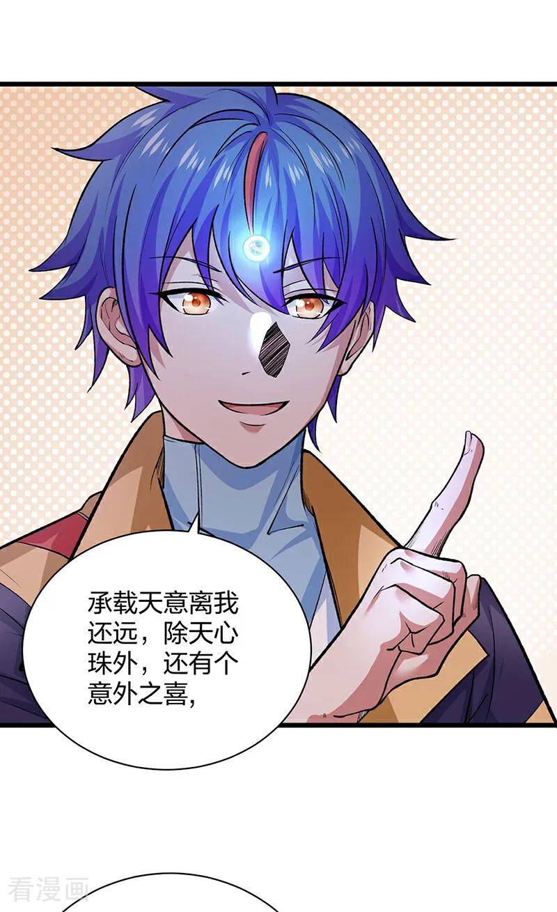 《武道独尊》第588话 武魂雏形 第29页