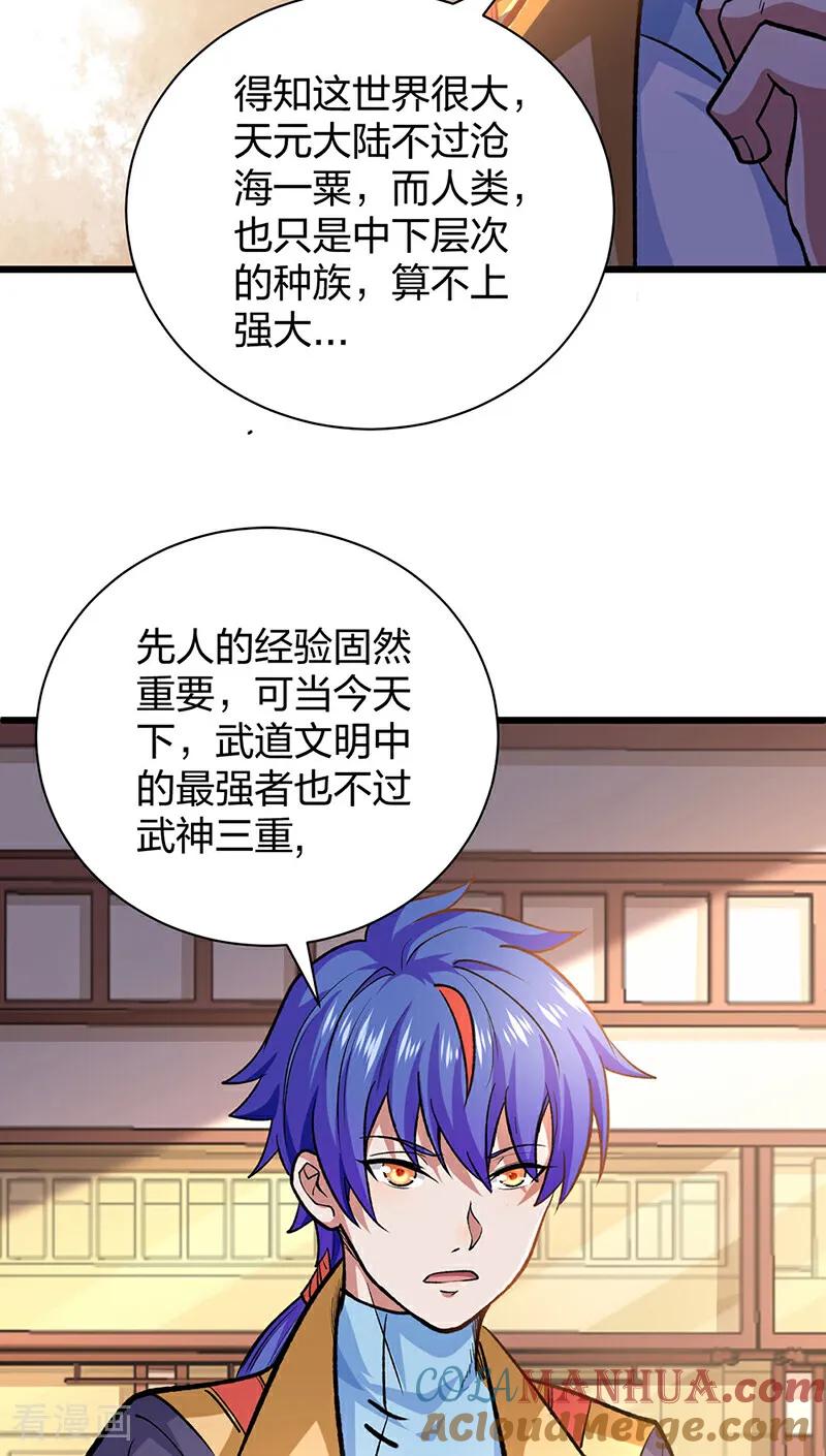 《武道独尊》第588话 武魂雏形 第19页
