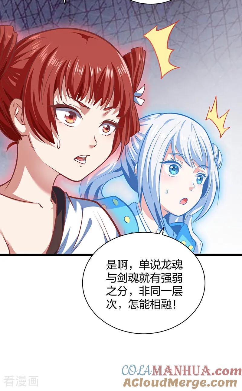 《武道独尊》第588话 武魂雏形 第13页