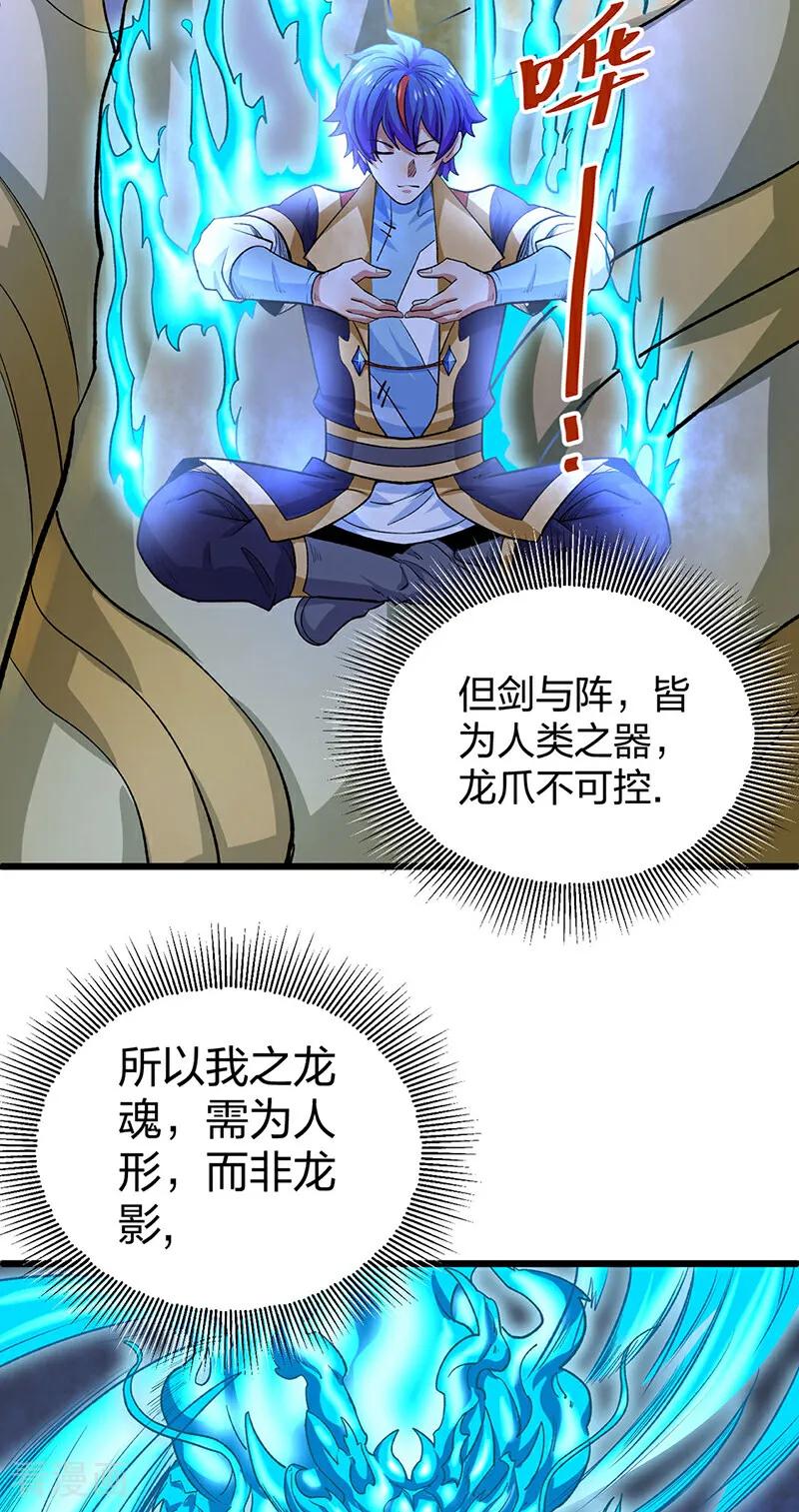 《武道独尊》第588话 武魂雏形 第39页