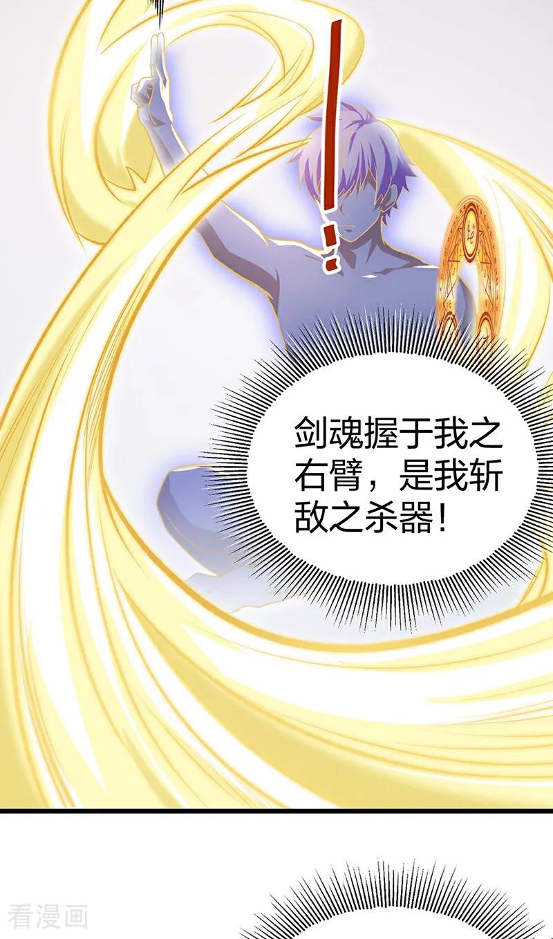 《武道独尊》第588话 武魂雏形 第45页