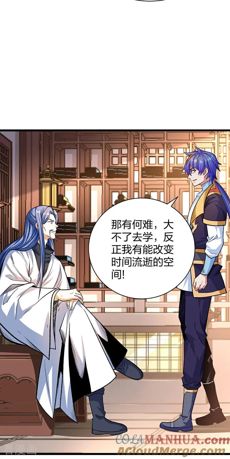 《武道独尊》第588话 武魂雏形 第16页