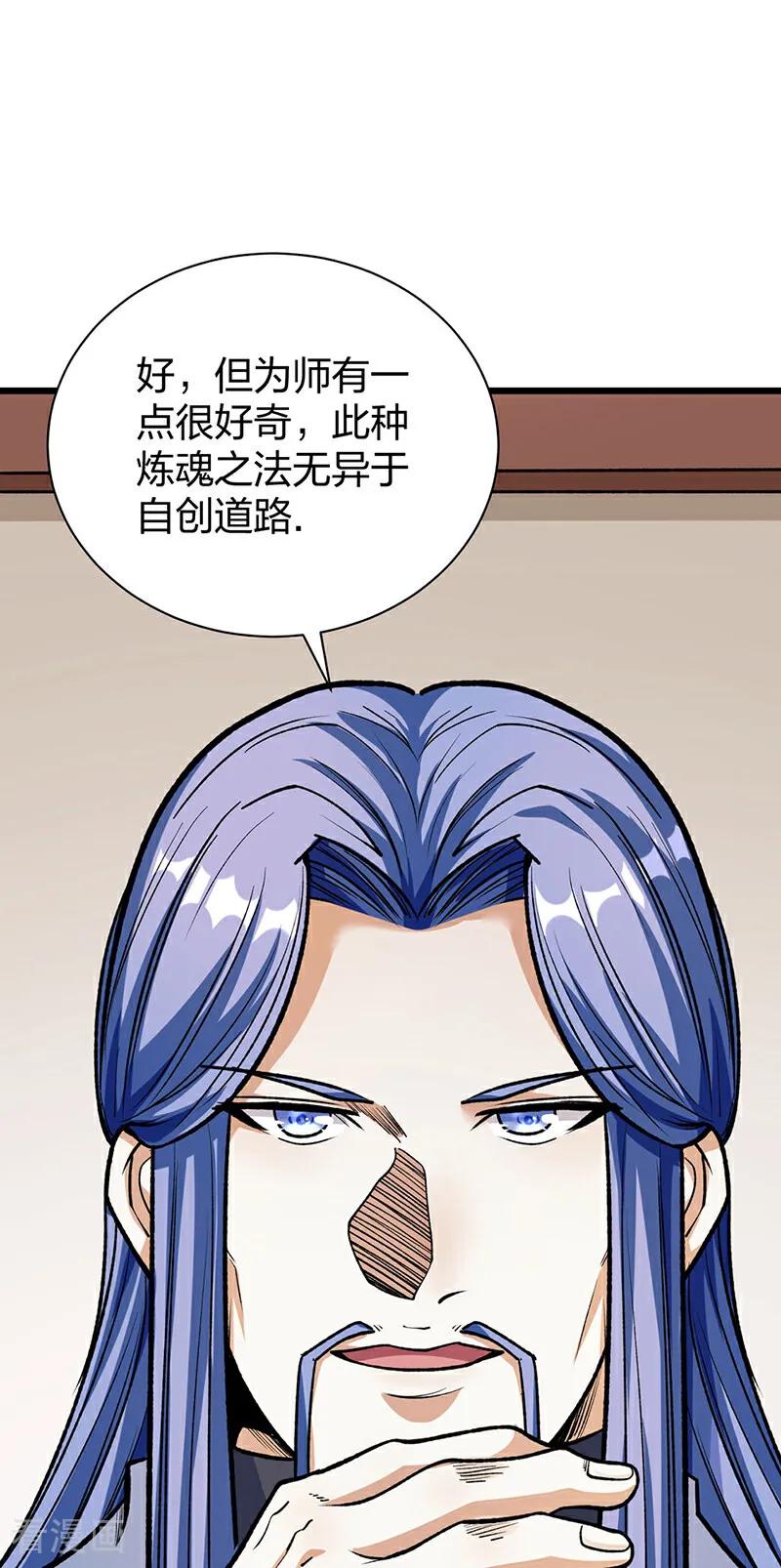 《武道独尊》第588话 武魂雏形 第17页