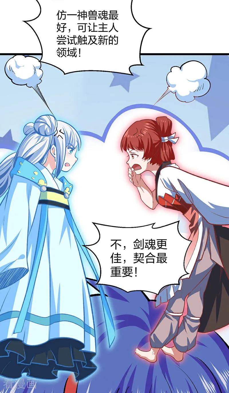《武道独尊》第588话 武魂雏形 第9页
