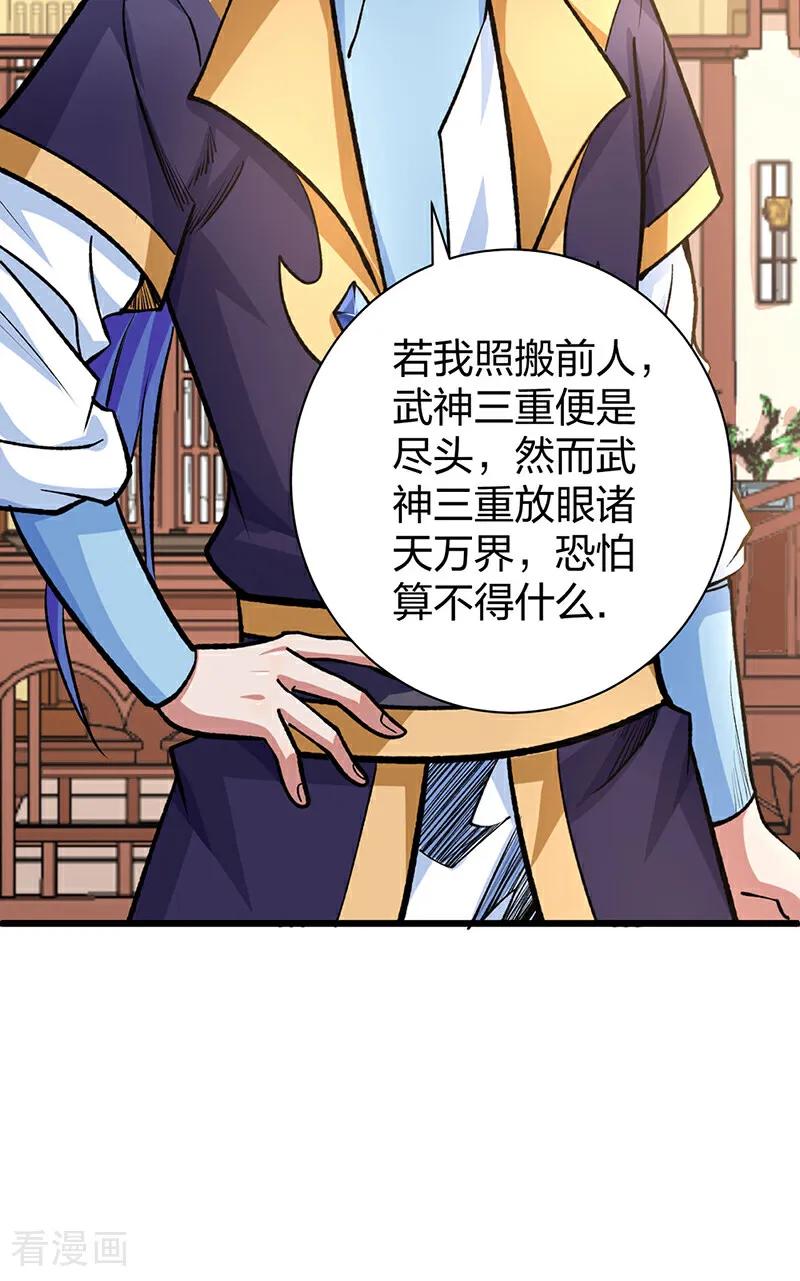 《武道独尊》第588话 武魂雏形 第20页