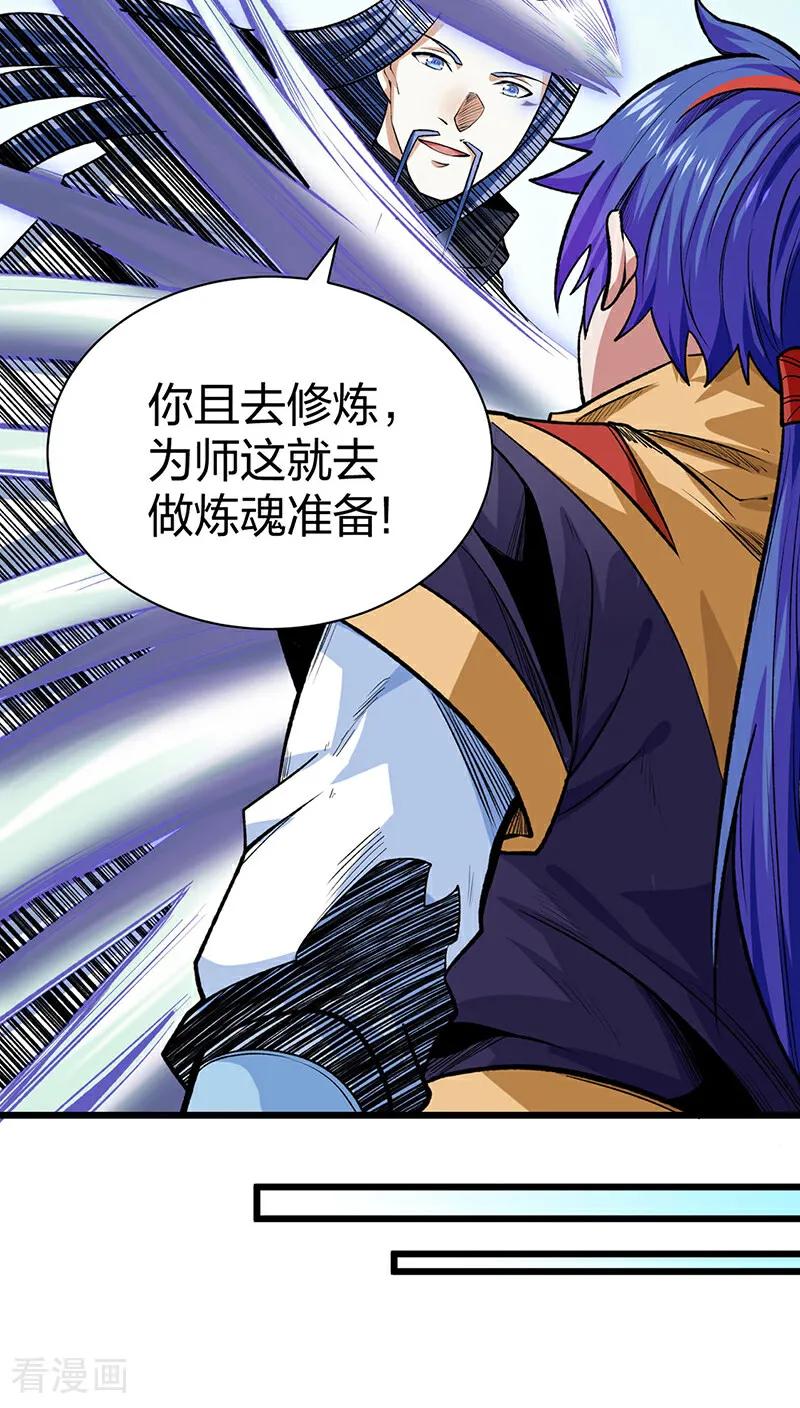 《武道独尊》第588话 武魂雏形 第23页