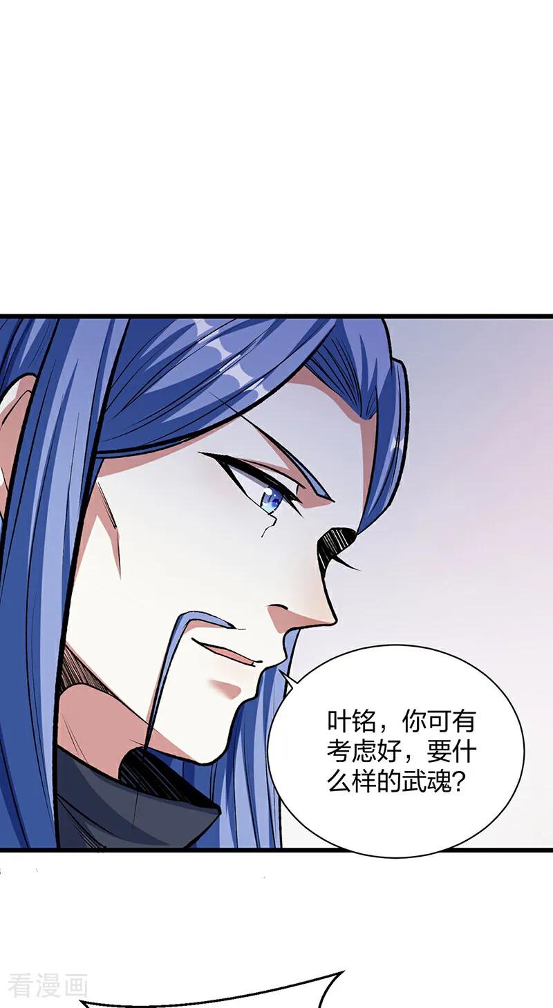 《武道独尊》第588话 武魂雏形 第8页