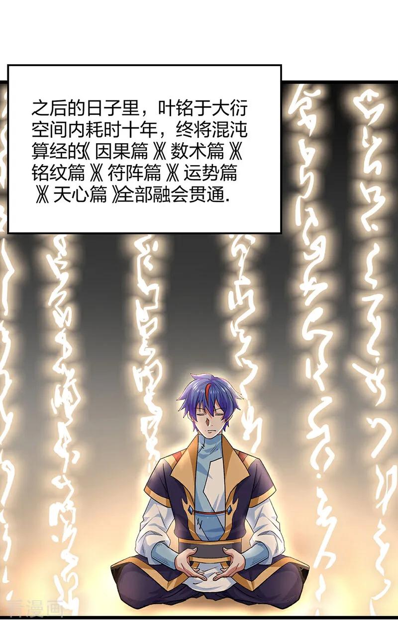 《武道独尊》第588话 武魂雏形 第24页