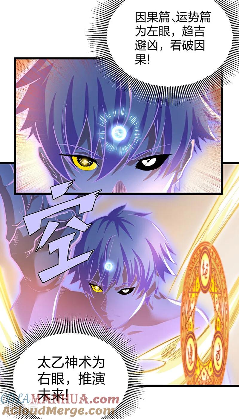 《武道独尊》第588话 武魂雏形 第46页