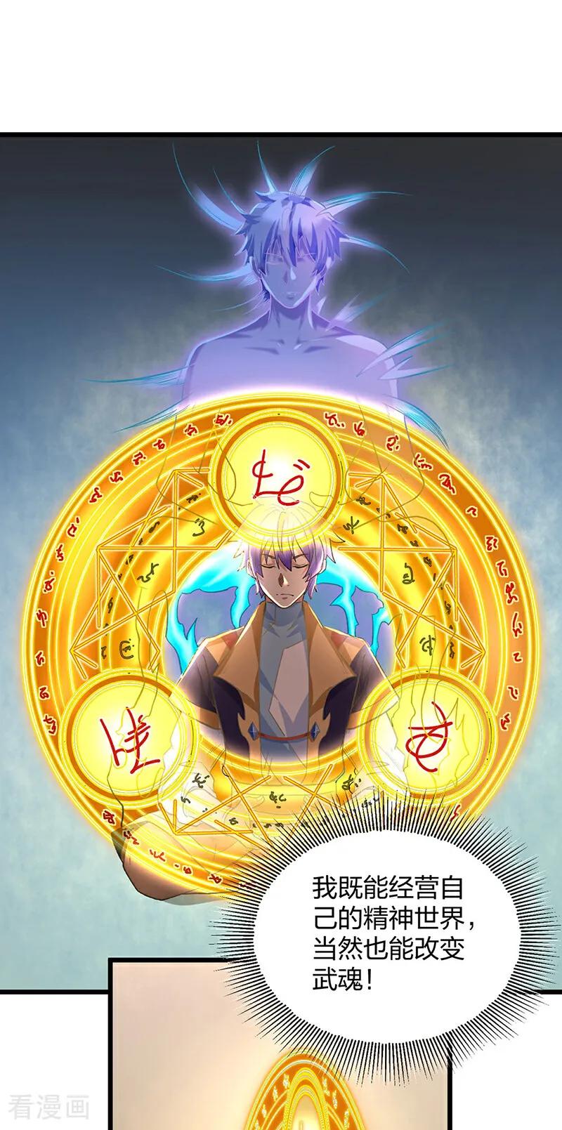 《武道独尊》第588话 武魂雏形 第41页