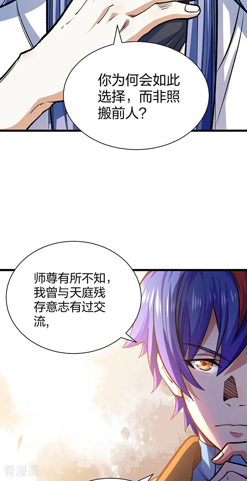 《武道独尊》第588话 武魂雏形 第18页