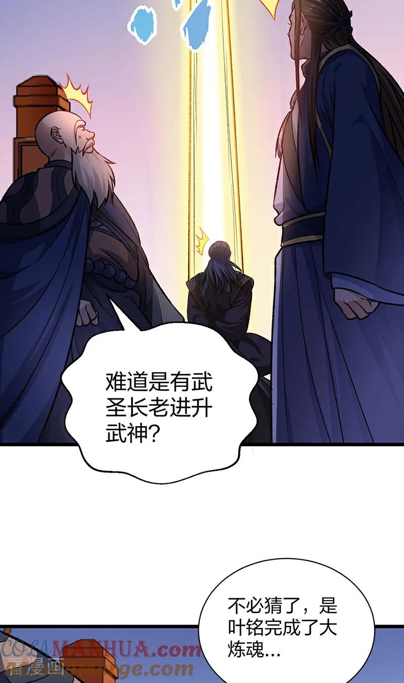 《武道独尊》第589话 更上一层，纯阳武魂！ 第34页