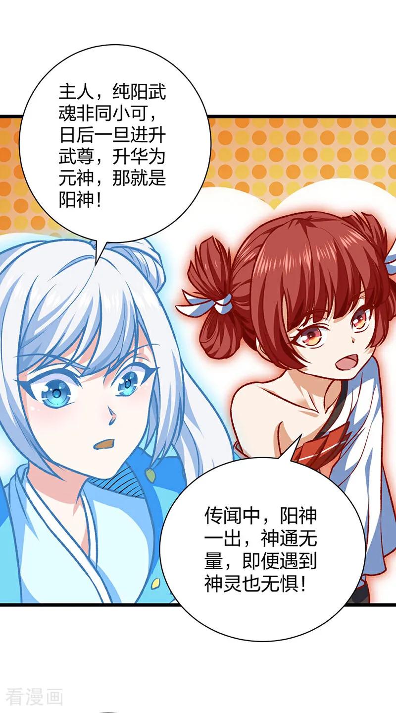 《武道独尊》第589话 更上一层，纯阳武魂！ 第20页
