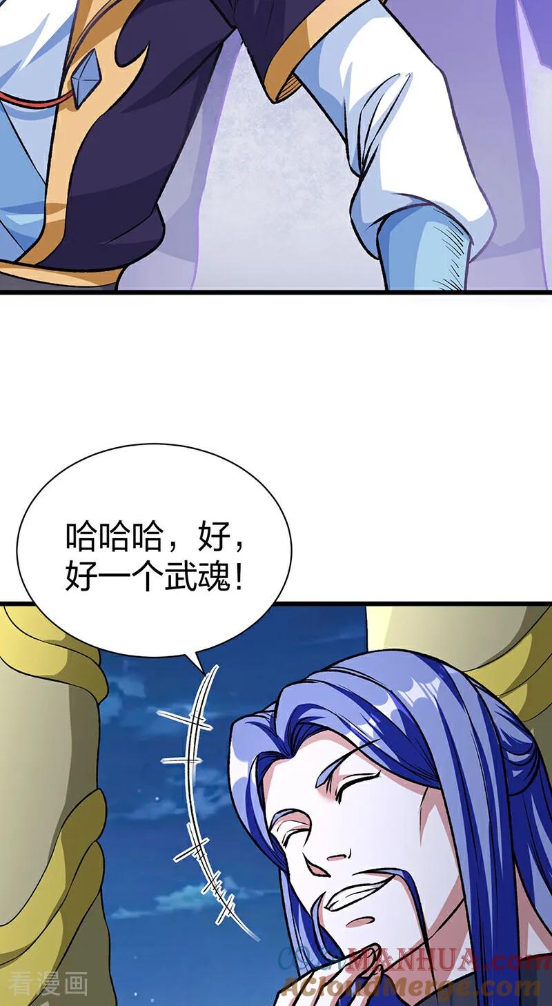 《武道独尊》第589话 更上一层，纯阳武魂！ 第4页