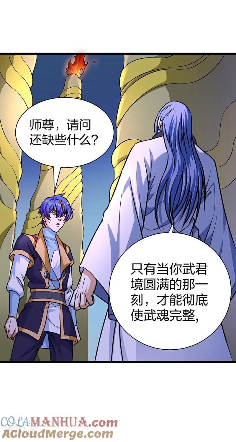 《武道独尊》第589话 更上一层，纯阳武魂！ 第7页