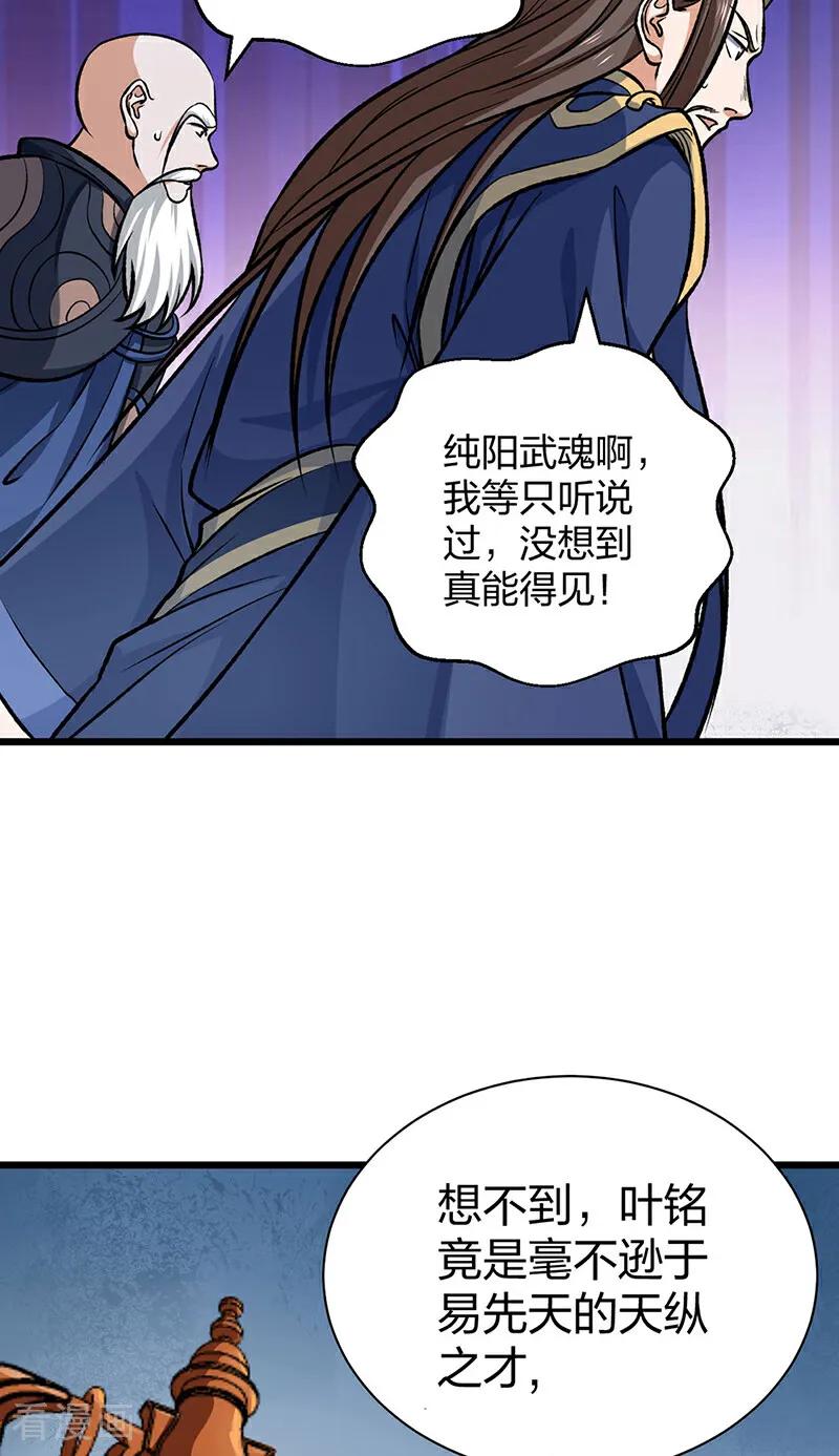 《武道独尊》第589话 更上一层，纯阳武魂！ 第36页