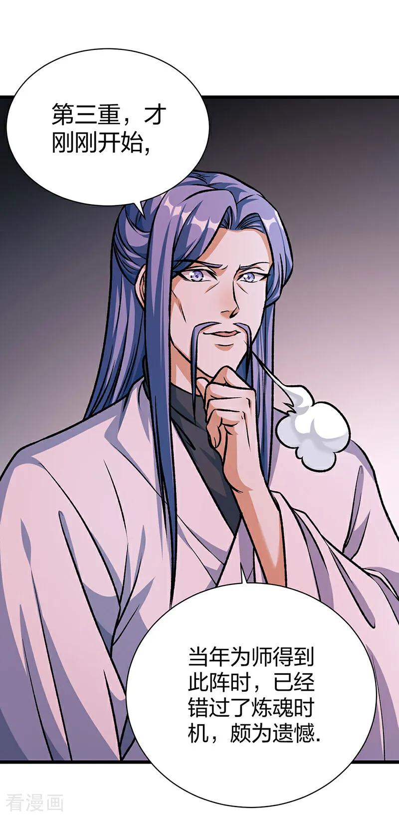 《武道独尊》第589话 更上一层，纯阳武魂！ 第26页
