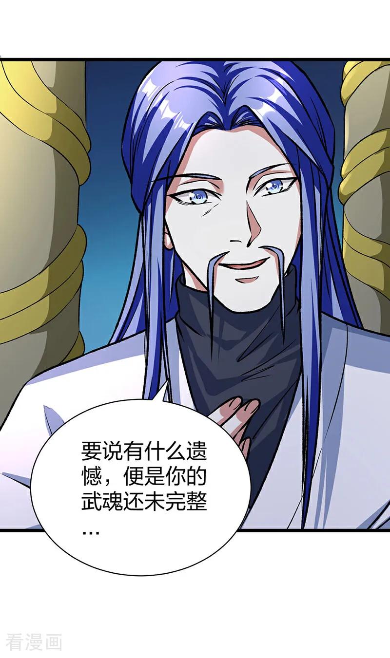 《武道独尊》第589话 更上一层，纯阳武魂！ 第6页