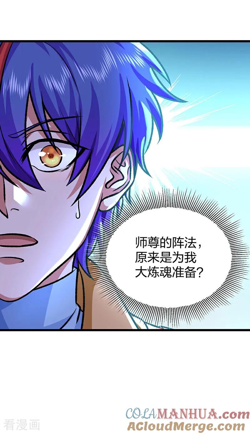 《武道独尊》第589话 更上一层，纯阳武魂！ 第13页