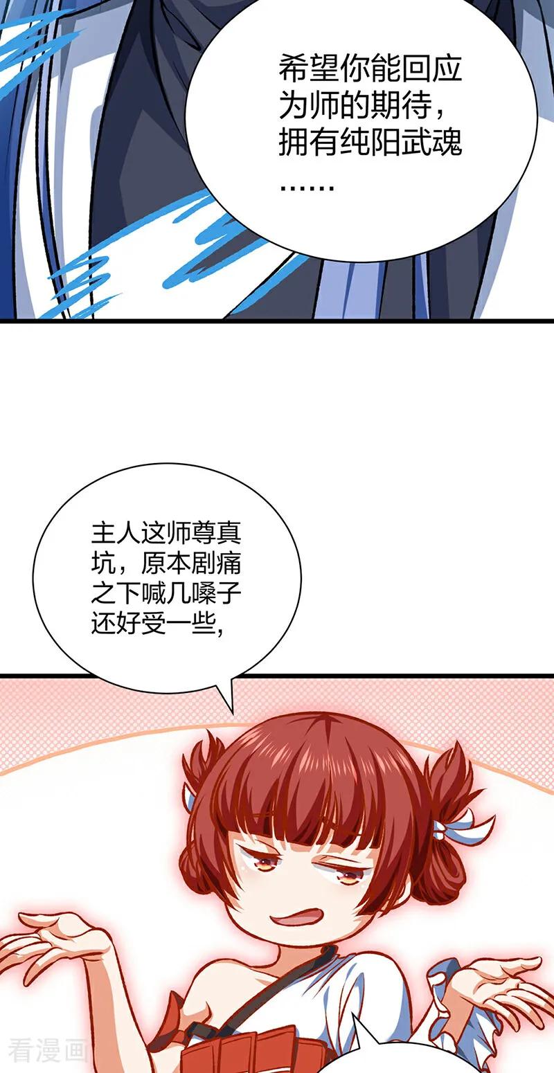 《武道独尊》第589话 更上一层，纯阳武魂！ 第29页