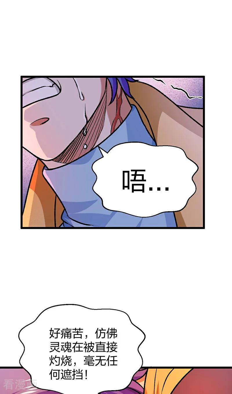 《武道独尊》第589话 更上一层，纯阳武魂！ 第24页