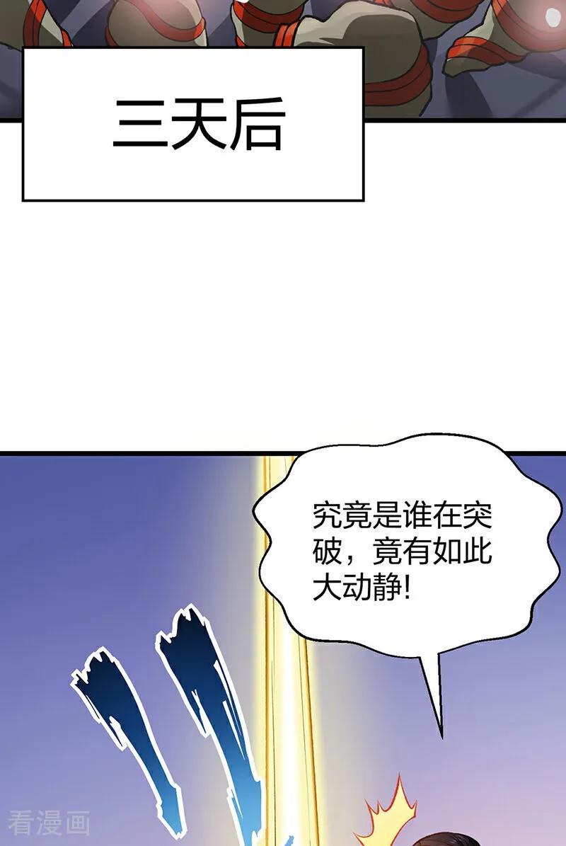 《武道独尊》第589话 更上一层，纯阳武魂！ 第33页