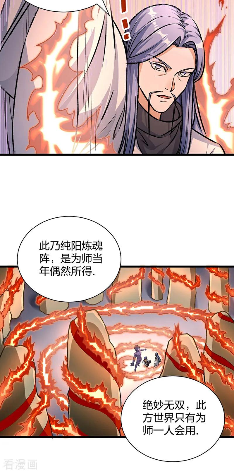 《武道独尊》第589话 更上一层，纯阳武魂！ 第15页