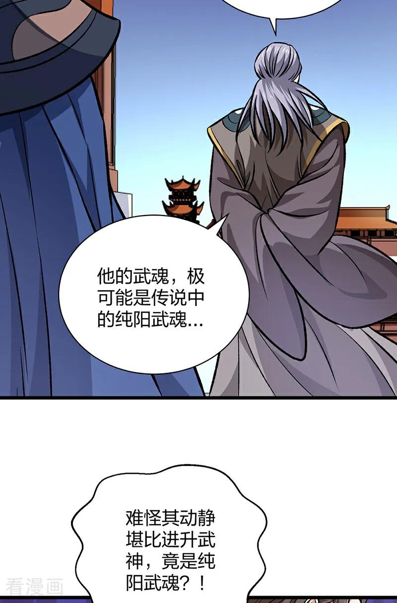 《武道独尊》第589话 更上一层，纯阳武魂！ 第35页