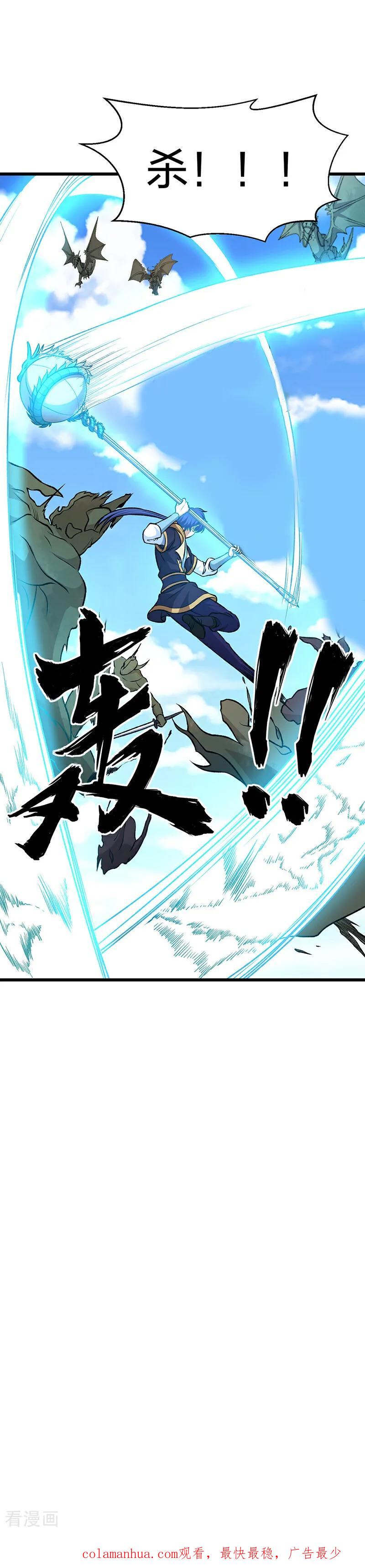 《武道独尊》第590话 不武君，不远门 第51页