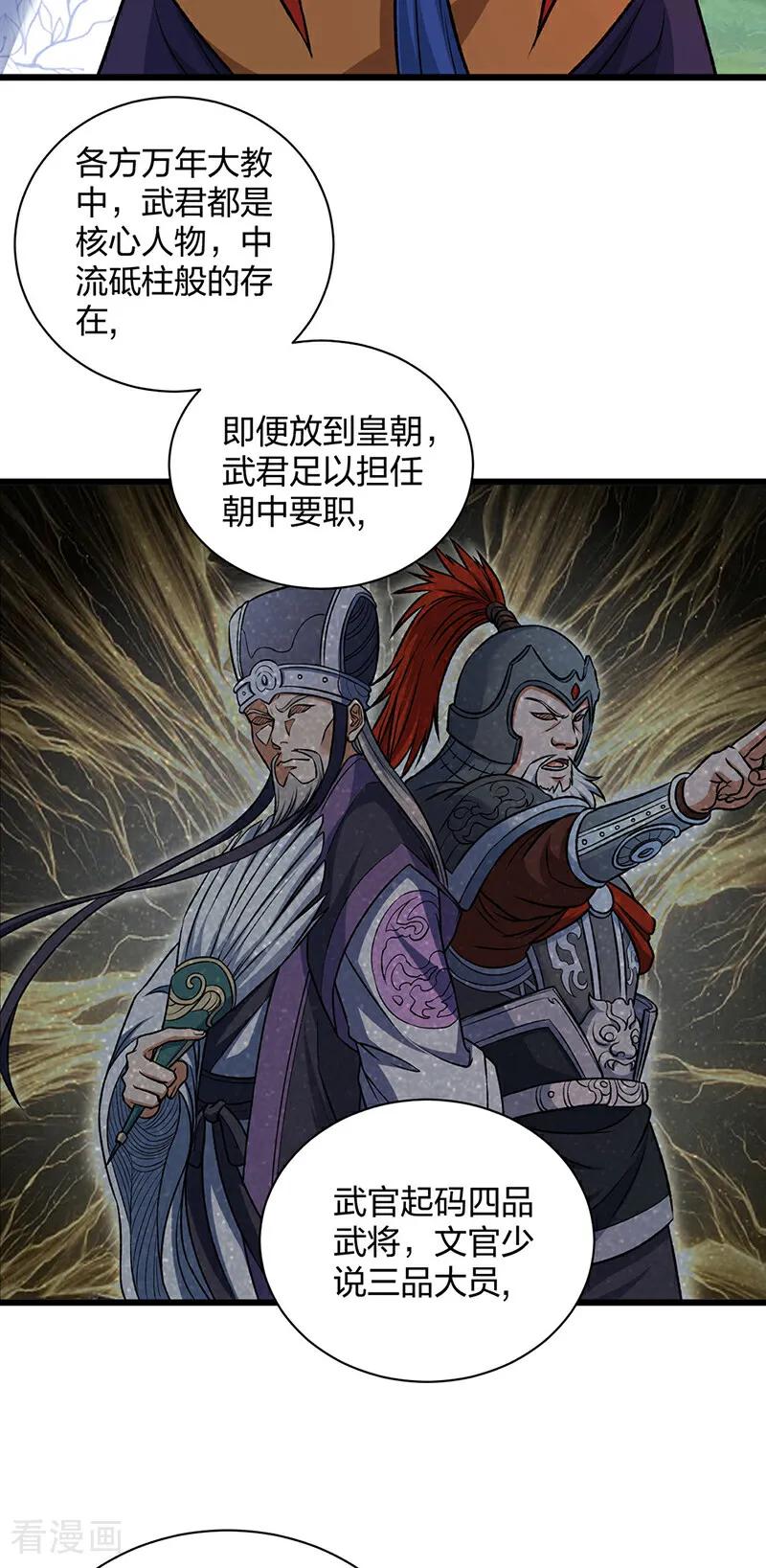 《武道独尊》第590话 不武君，不远门 第14页