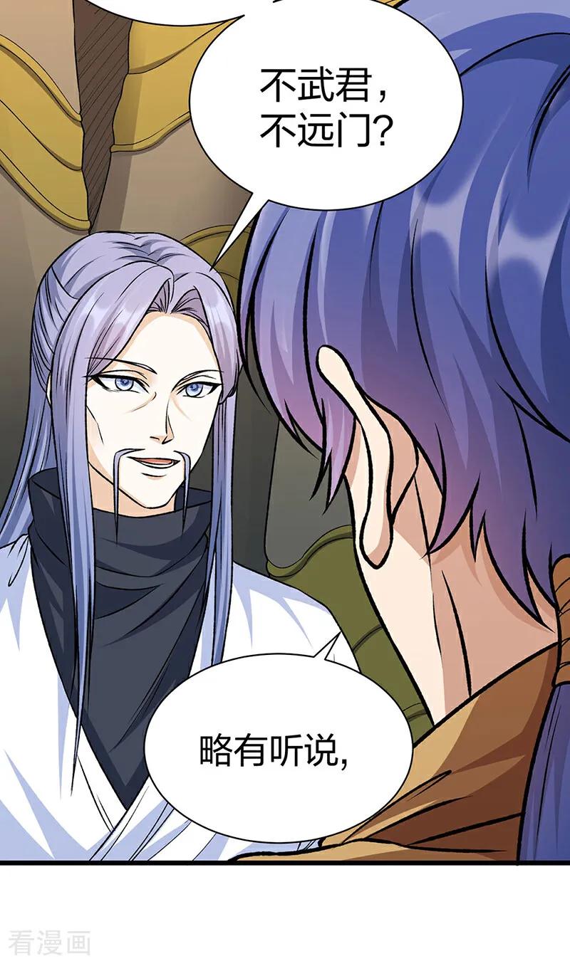 《武道独尊》第590话 不武君，不远门 第12页
