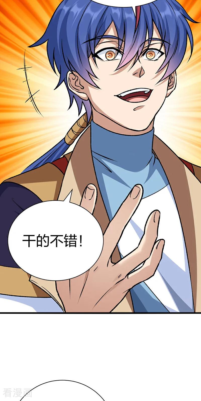 《武道独尊》第590话 不武君，不远门 第2页