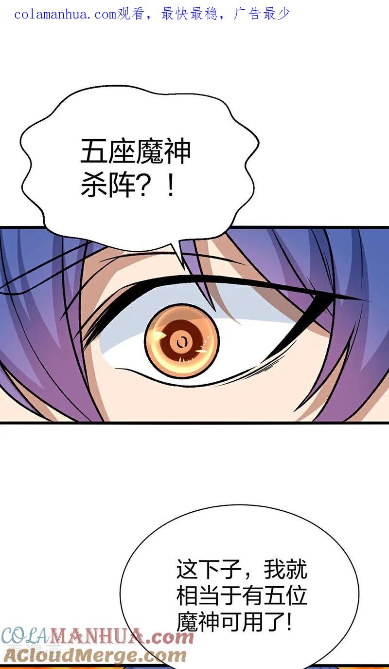 《武道独尊》第590话 不武君，不远门 第1页